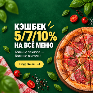 Кэшбек